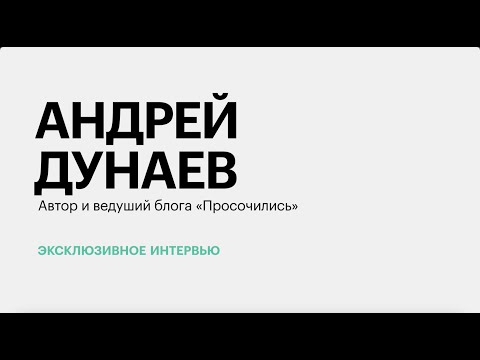 Видео: Сколько приносит блогерство? || Андрей Дунаев часть 2