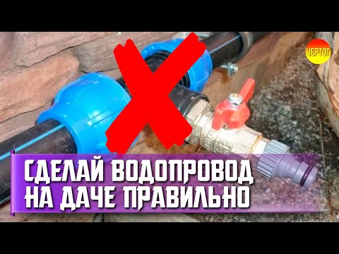 Видео: Трубы ПНД для водопровода. Монтаж труб ПНД