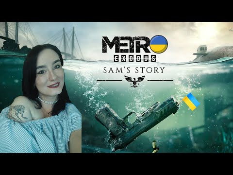 Видео: - 10 💙Metro Exodus  💙 ДЛС Історія Сема💙 стрім 💙