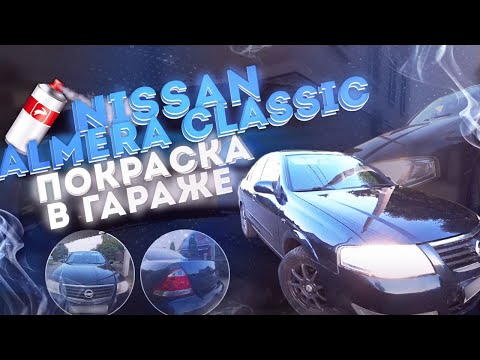 Видео: Nissan Almera Classic - Подготовка к продаже. Перекуп схема