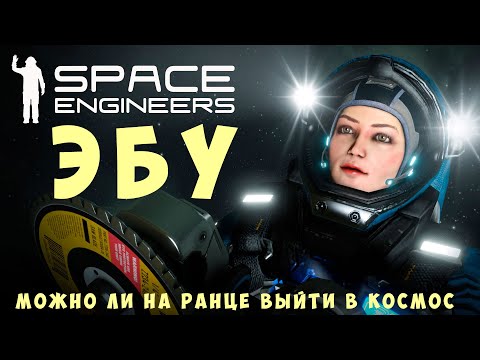 Видео: 👨‍🚀 Space Engineers: ЭКСПЕРИМЕНТЫ БЕЗУМНОГО УЧЕНОГО #1