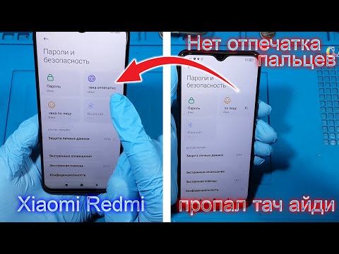 Видео: Пропал тач айди телефон Xiaomi Redmi, 4 способа как решить эту проблему, нет отпечатка пальцев