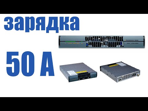 Видео: Flatpack 1500 50 Ампер - крутий зарядний пристрій для lifepo4