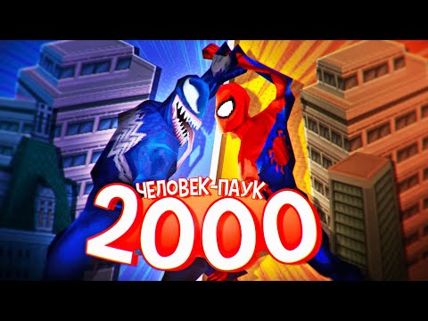 Видео: Вспомним Spider-Man 2000 (Игра) - 1 часть