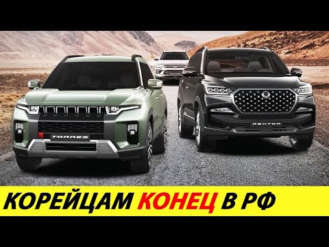 Видео: ⛔️ВОТ ТАК БЫ СРАЗУ❗❗❗ КОРЕЙЦЫ РУХНУЛИ В ЦЕНЕ НА 2 МЛН🔥 АВТОВАЗ В ЯРОСТИ НА БЕЛАРУСЬ✅ НОВОСТИ СЕГОДНЯ