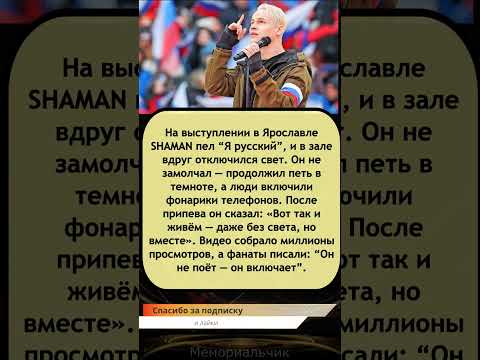 Видео: ⚡«Даже без света, но вместе!» — #SHAMAN осветил зал голосом в Ярославле!