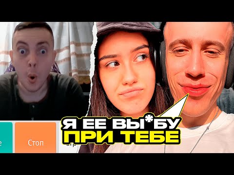 Видео: N1KKIFN УГАРАЕТ В ЧАТ РУЛЕТКЕ | ПОПРОСИЛ ПОБЫТЬ НАБЛЮДАТЕЛЕМ В СЕ*СЕ И ОН СОГЛАСИЛСЯ!