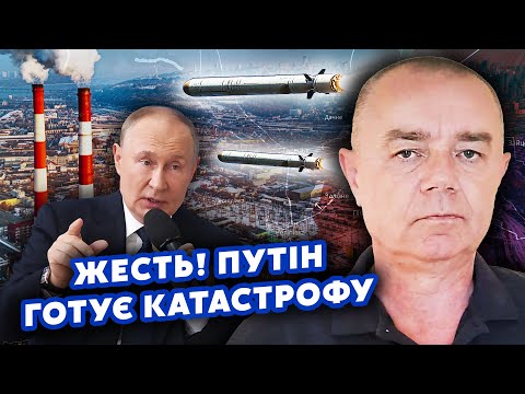 Видео: 🚀 СВИТАН: Готовьтесь! РФ собрала ТЫСЯЧУ РАКЕТ. Будет БЕЗУМНЫЙ УДАР в морозы. Времени осталось МАЛО