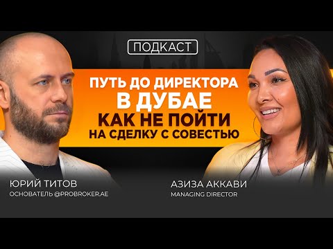 Видео: Главные ошибки владельцев агентств: откровенный разбор изнутри рынка Дубая