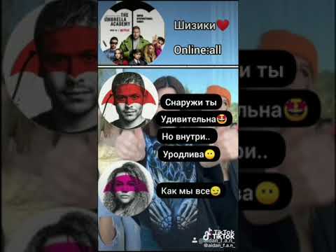 Видео: ☂️ТИК ТОК ☂️ ПЕРЕПИСКА ТИК ТОК АКАДЕМИЯ АМБРЕЛЛА ПЯТЫЙ И Т/И ☂️💖☕