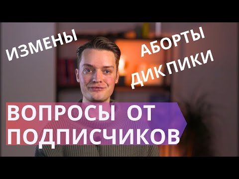 Видео: Как пережить расставание и другие вопросы от подписчиков//Комментарии психолога