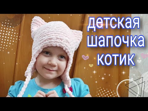 Видео: Шапочка детская с ушками котика. Детская шапочка из Ализе Пуффи Файн. Alize Puffy Fine.
