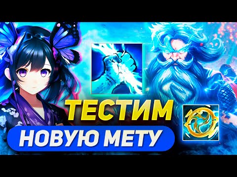 Видео: У ЭТОЙ ШМОТКИ НЕТ КД / ZEUS W / DOTA 1X6