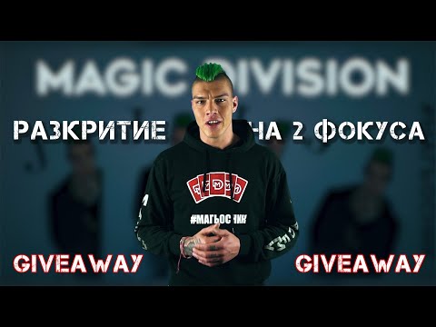 Видео: #Магьосник (Рубрика на Магическата Академия) 2 фокуса с карти РАЗКРИТИ