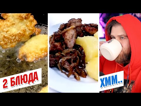Видео: УЛЬТРАМАТЕРИЯ МЯСА И КАРТОФЕЛЯ: 2 рецепта ЛЮБОВИ Сазоновой - ДРАНИКИ и ПОДЖАРКА
