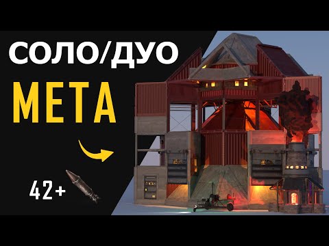 Видео: ОКТО - ИДЕАЛЬНАЯ  База с Бункером | МЕТА МУЛЬТИШКАФЫ | Мощные Турели | СОЛО/ДУО | РАСТ 2025