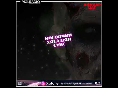 Видео: Аймаар цаг | 2025-05-19 | Ногоочин хятадын сүнс, Шөнийн их дэлгүүр 1-р хэсэг