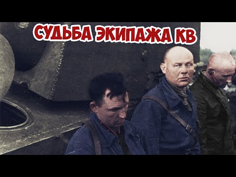 Видео: Последний бой этого экипажа танка КВ-1 летом 1941 | Великая Отечественная