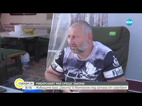 Видео: Край на бунгалата и караваните край язовир „Огоста”