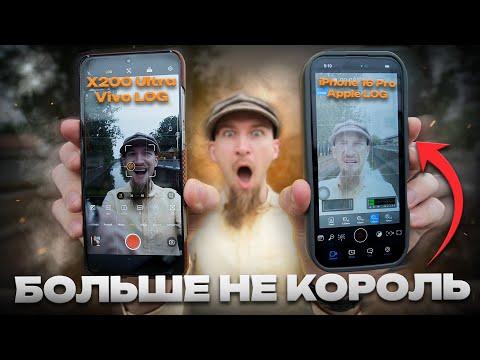 Видео: КАК ТАКОЕ ВОЗМОЖНО? 😱 Vivo X200 Ultra vs iPhone 16 Pro в авто и в ручных ✅ ПОЛНЫЙ РАЗБОР LOG ВИДЕО