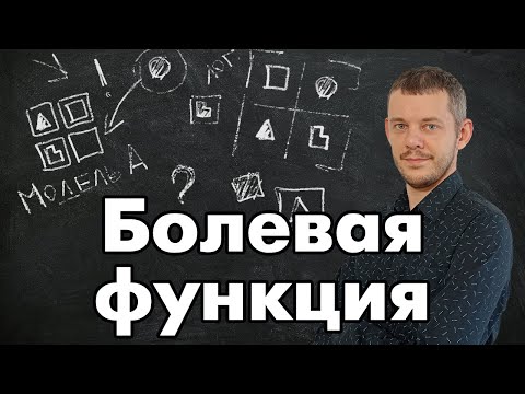 Видео: Соционика: болевая функция
