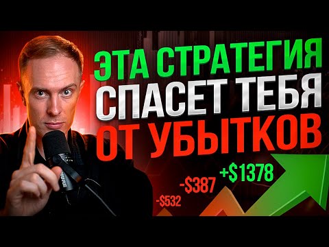 Видео: 🔴 ВЫТАЩИ ЛЮБУЮ убыточную сделку на Фьючерсах! Хеджирование С НУЛЯ!