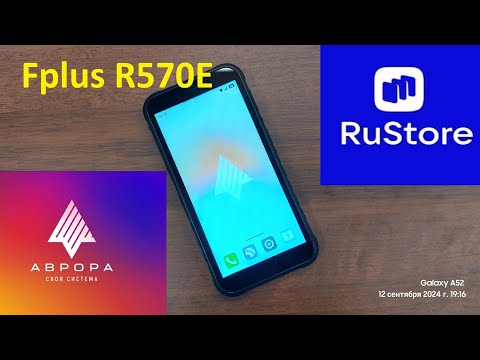 Видео: RuStore для ОС Аврора 5.1 Обновление