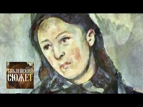 Видео: Поль Сезанн. Мария Магдалина, или Скорбь / Библейский сюжет / Телеканал Культура