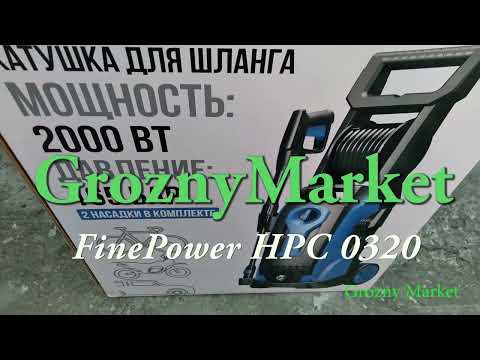 Видео: Мойка FinePower HPC 0320. Unboxing  тест работы.