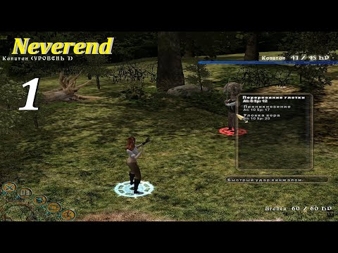 Видео: Neverend | Обновленная версия игры, #1 |  Милдрю и другие приключения! #games #gaming #neverend