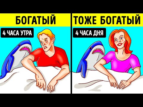 Видео: Чтобы добиться успеха, вовсе не нужно вставать в 4 утра