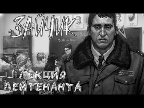 Видео: Зайчик/Tiny Bunny - Полная лекция ст. лейтенанта Тихонова К.В. (НЕ ТРОГАЕМ ПАПКУ)