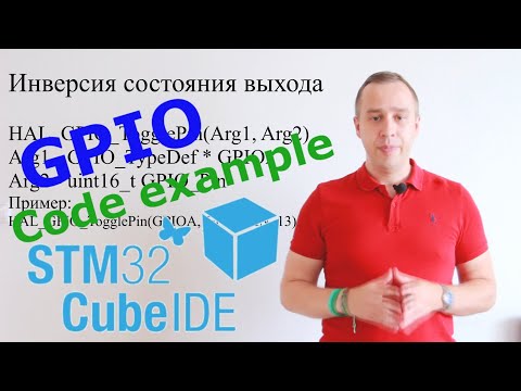Видео: GPIO Stm32. Цифровые выходы контроллера. Кнопка и светодиод в CubeIDE.