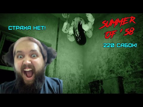 Видео: Бэбэй отрицает страх и дарит подписки в Summer of '58