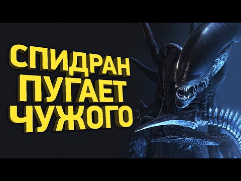 Видео: Как пройти Alien: Isolation за 9 минут | Разбор спидрана