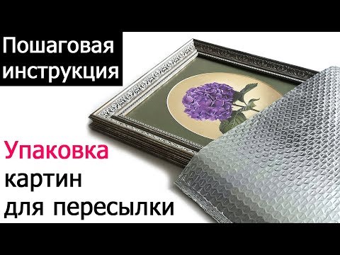 Видео: Упаковка оформленых для пересылки, перевозки.