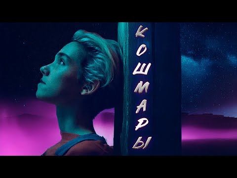 Видео: СМОЖЕШЬ ЛИ ТЫ ПРОСНУТЬСЯ? ИСПЫТАНИЕ СНА ОБЕРНУЛОСЬ УЖАСОМ! Кошмары. Ужасы с Джулией Сара Стоун