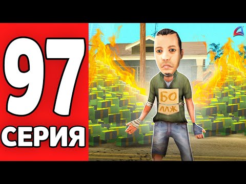 Видео: Я Стал Нищий, но купил МЕЧТУ 😱📈 ПУТЬ к ФОРБС на АРИЗОНА РП #97 (Arizona RP mobile в GTA SAMP)