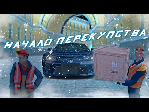 Видео: ОТ БОМЖА ДО LFA! НАЧАЛО ПЕРЕКУПСТВА! МЕНЯ ОБМАНУЛИ НА КВАРТИРУ? (MTA PROVINCE)