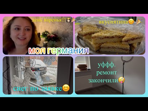 Видео: море цветов и вкуснота🌺😋🍰 в мой день рождения🥳😊/снег по заявке ☃️❄️🤗/ремонт наконец-то закончен🥹