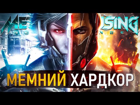 Видео: METAL GEAR RISING - ГРА ПРО МЕМИ \ Шедевр від Хідео Коджими (сюжет)