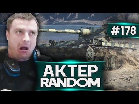 Видео: АкТер vs Random #178 | ОДНИ ПОБЕДКИ(НЕТ)!