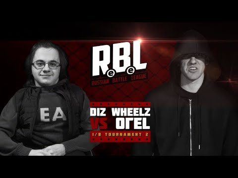 Видео: RBL: DIZ WHEELZ VS ОГЕL (1/8 TOURNAMENT 2, RUSSIAN BATTLE LEAGUE)