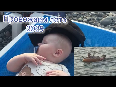 Видео: Провожаем лето семейной вылазкой на пляж  ⛱️ 🌊 🌞 