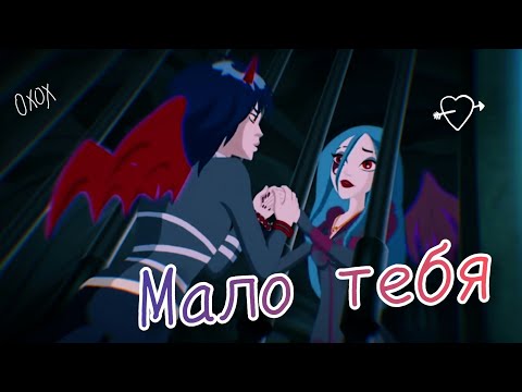 Видео: Блю и Сульфус/клип Друзья Ангелов "Мало тебя" — Серебро|Serebro