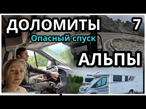 Видео: ЭКСТРЕМАЛЬНОЕ ПУТЕШЕСТВИЕ АВТО-ДОМОМ ценою в 100 000 $ #ДОЛОМИТЫ. Тре-Чиме-ди-Лаваредо. ЧАСТЬ 7.