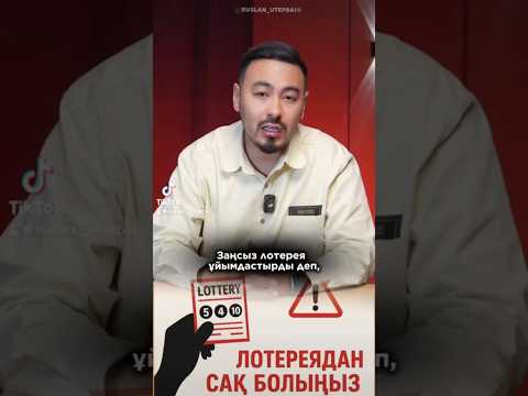 Видео: САҚ БОЛЫҢЫЗДАР!