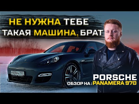 Видео: Porsche Panamera 970 GTS - ЕДИНСТВЕННЫЙ ПОЛЕЗНЫЙ ОБЗОР