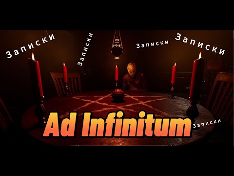 Видео: Ad Infinitum (2023) PC(2К)/Horror/Много записок ►