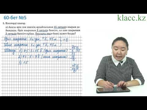 Видео: 60-5А